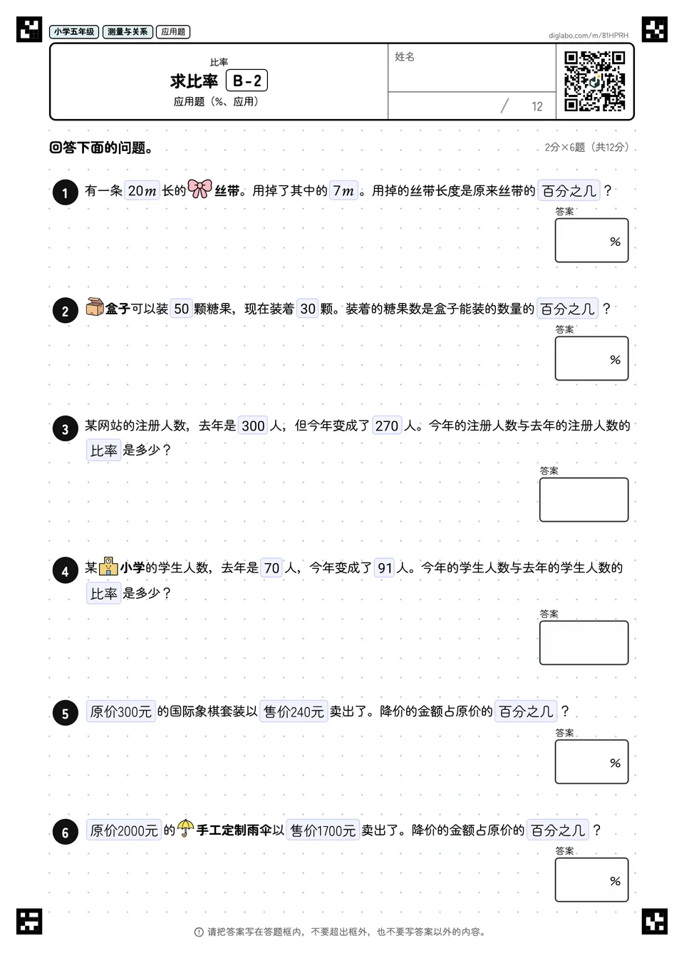 小学五年级 比率 求比率
