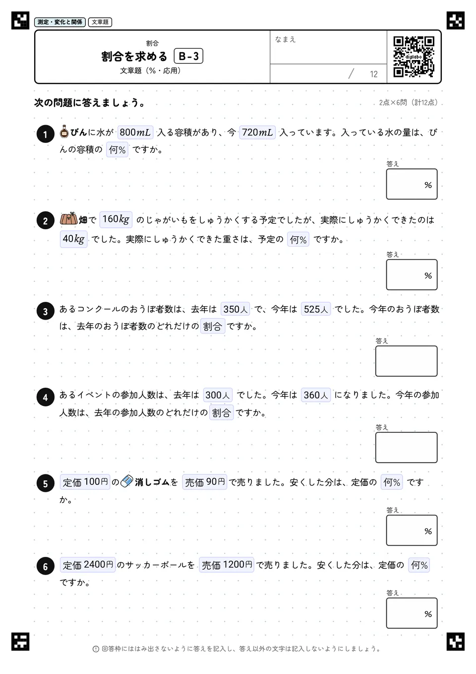 割合を求める B-3