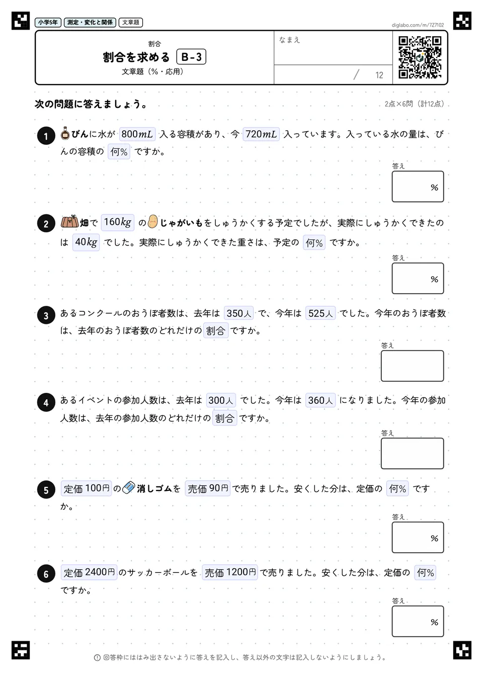 小学5年 割合 割合を求める