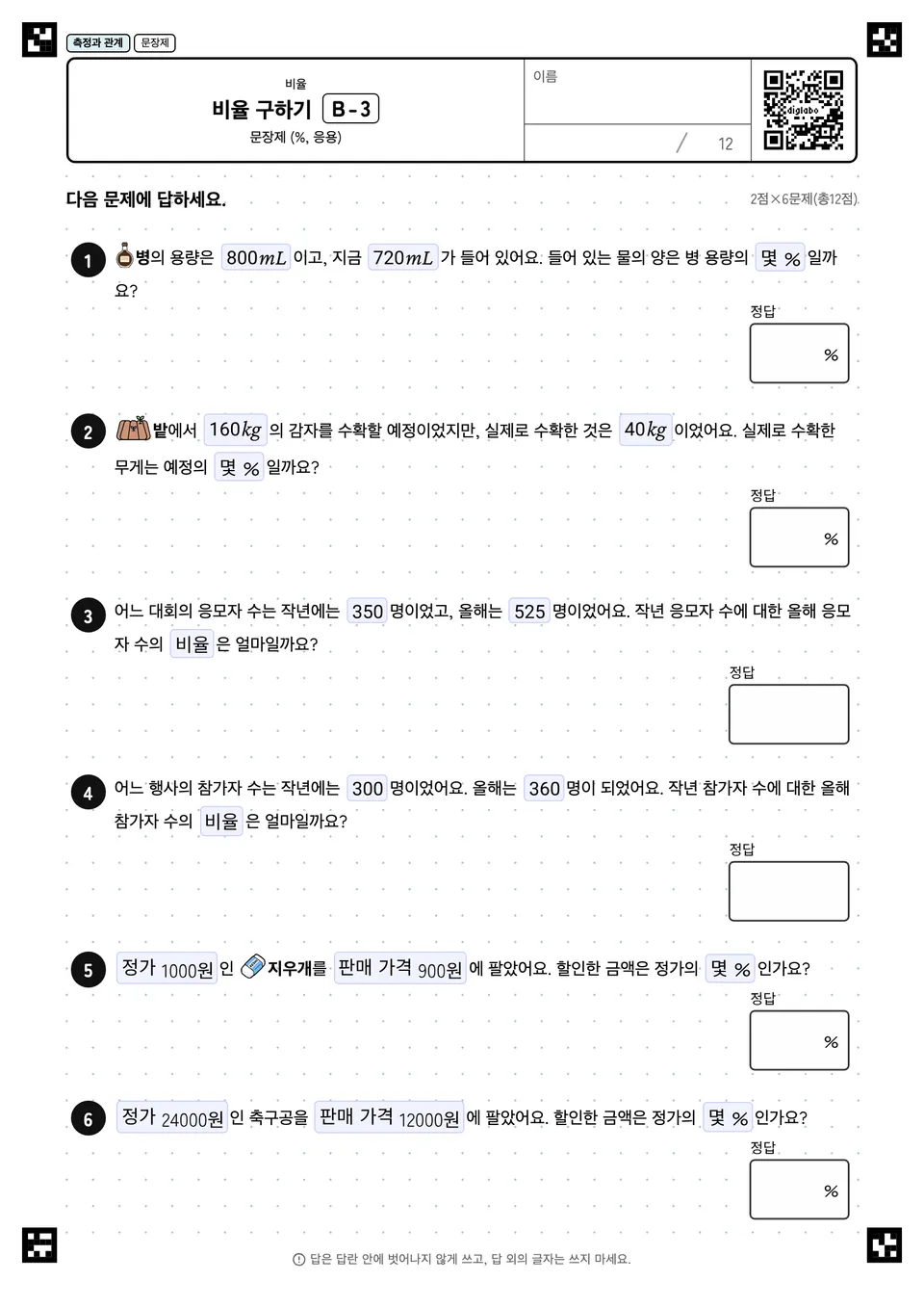 비율 구하기 B-3