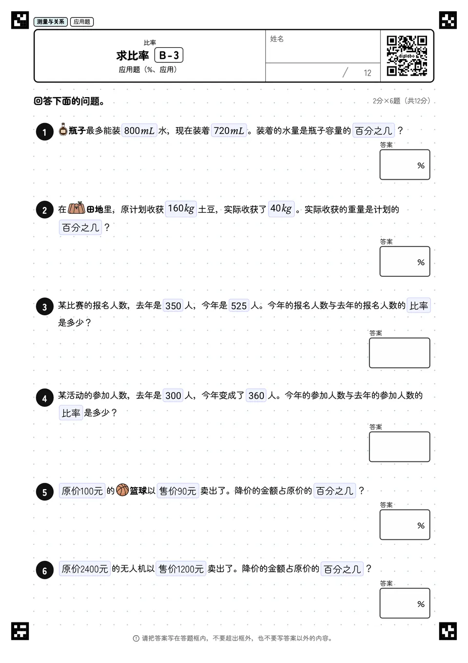 求比率 B-3