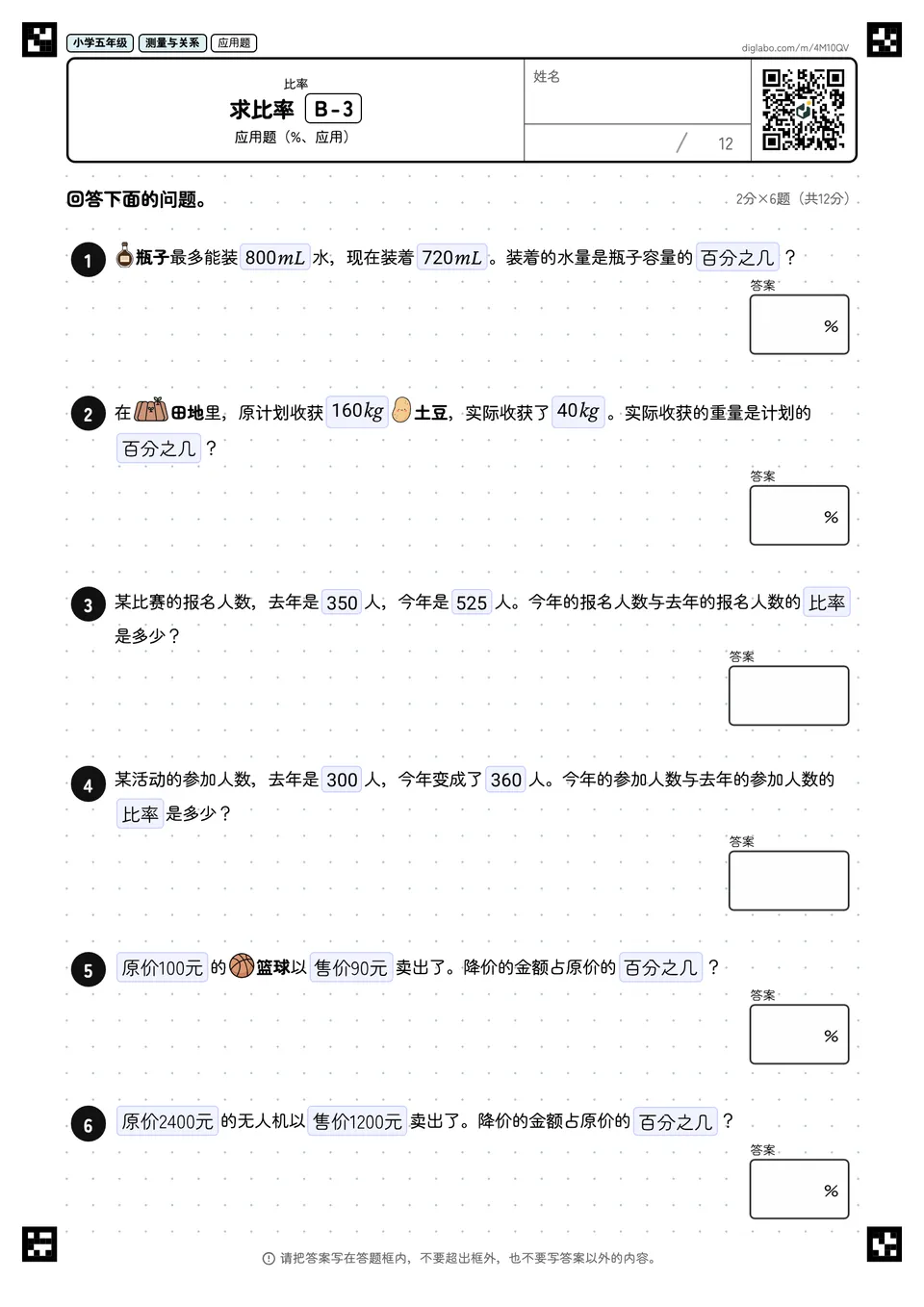 小学五年级 比率 求比率