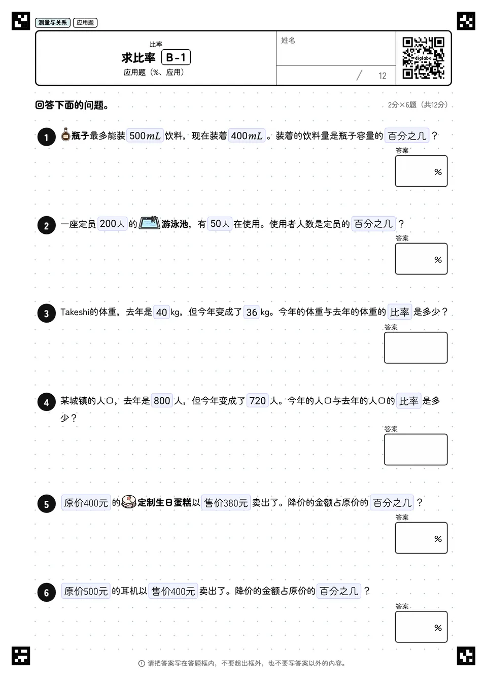 求比率 B-1
