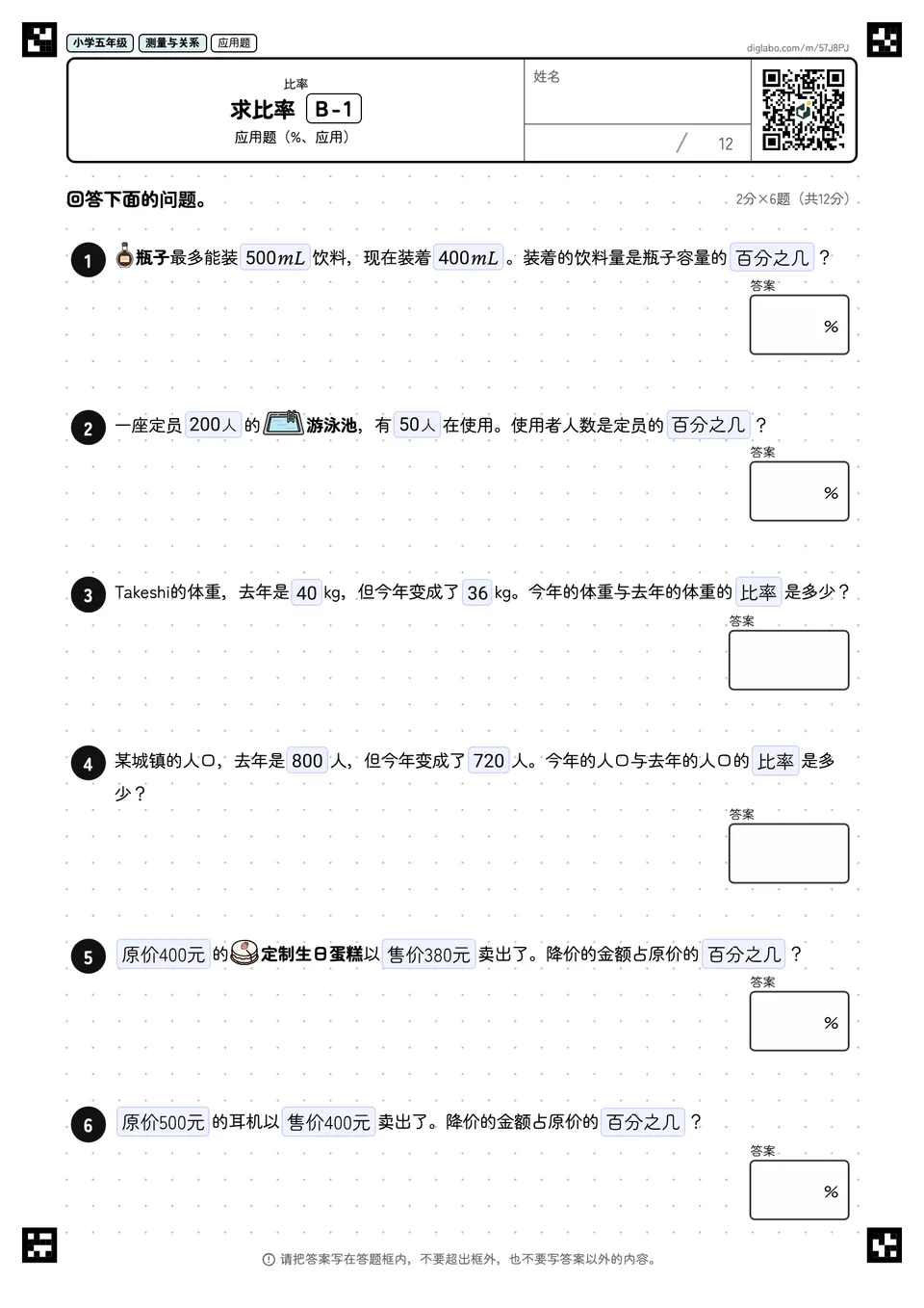 小学五年级 比率 求比率