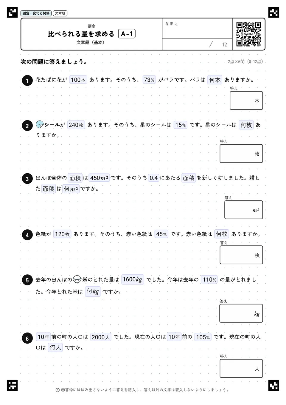 比べられる量を求める A-1