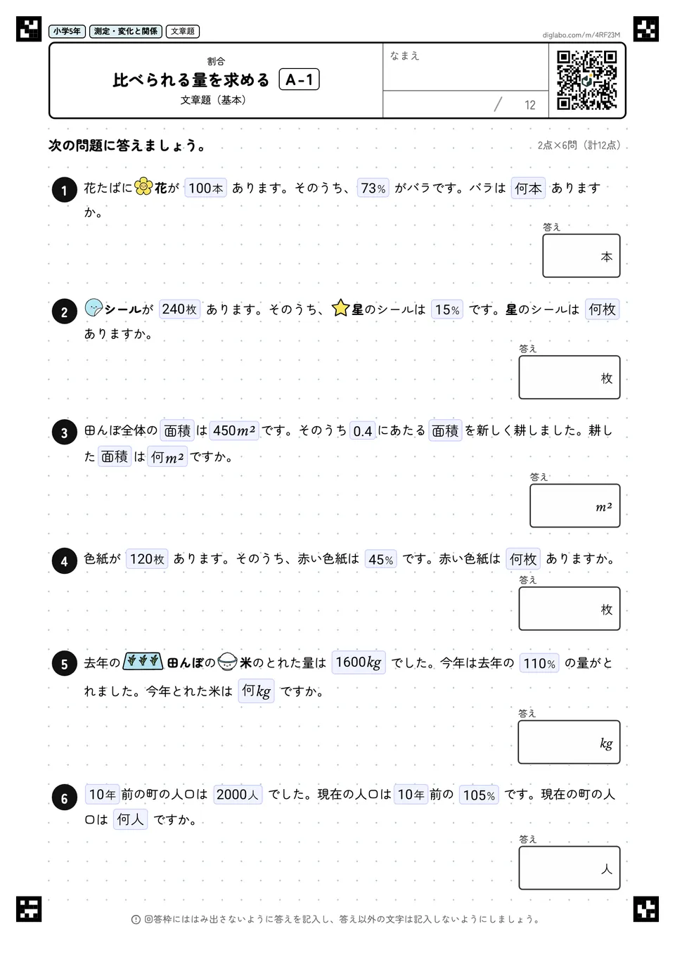小学5年 割合 比べられる量を求める