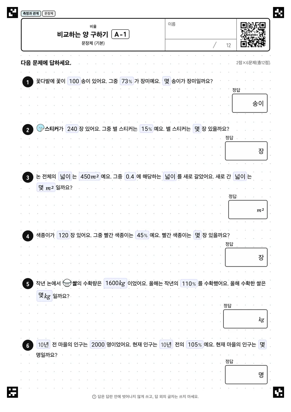 비교하는 양 구하기 A-1