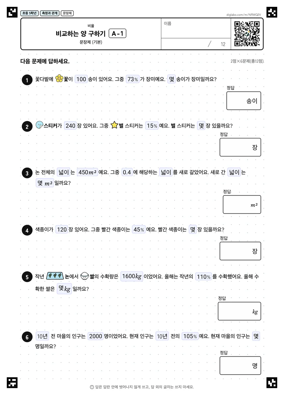 초등학교 5학년 비율 비교하는 양 구하기