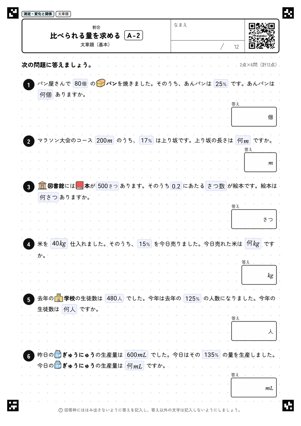 比べられる量を求める A-2