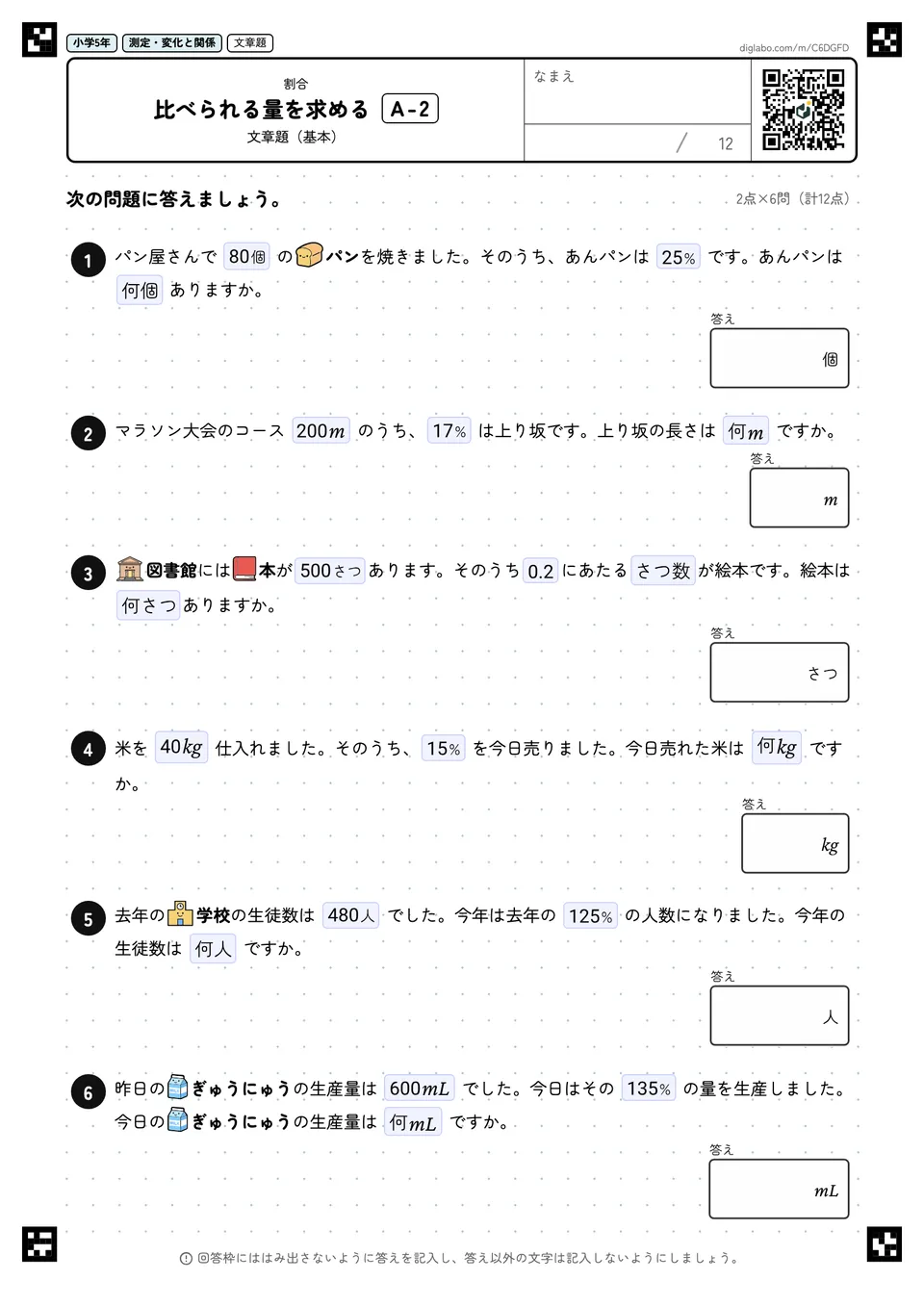 小学5年 割合 比べられる量を求める