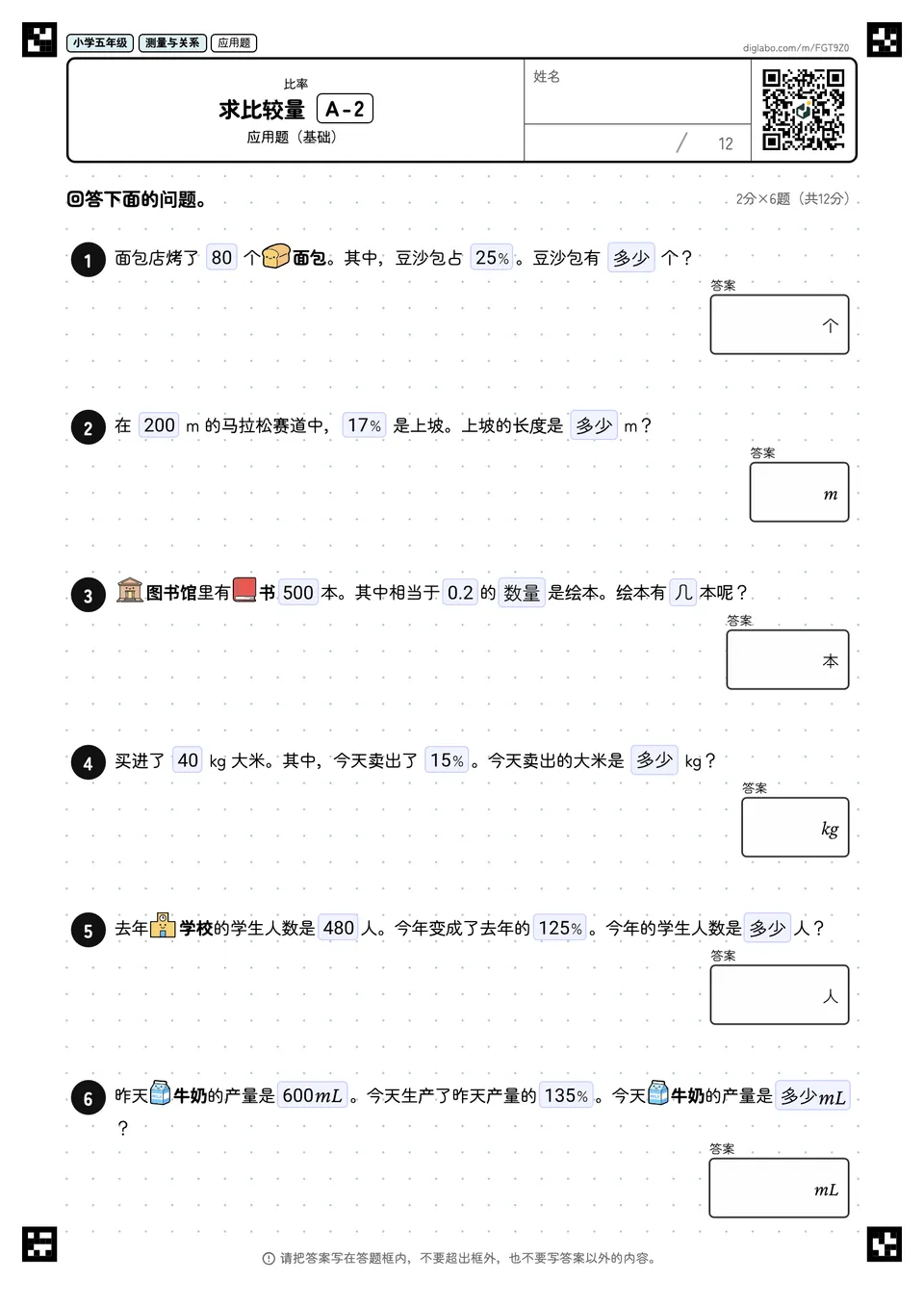 小学五年级 比率 求比较量