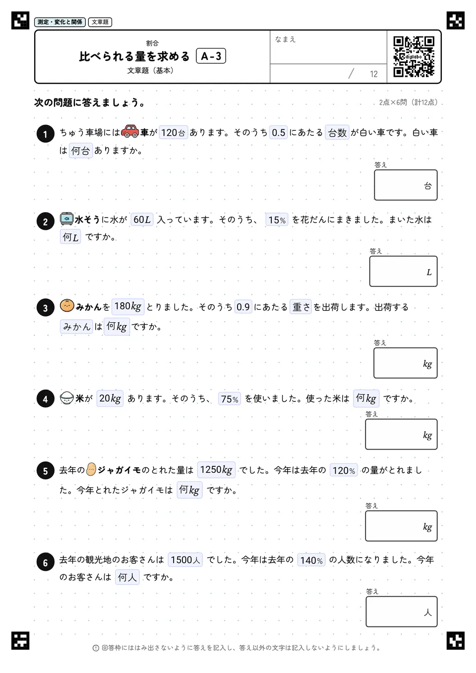 比べられる量を求める A-3