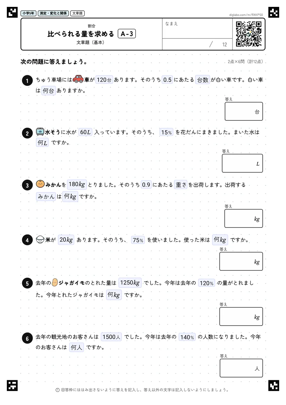 小学5年 割合 比べられる量を求める