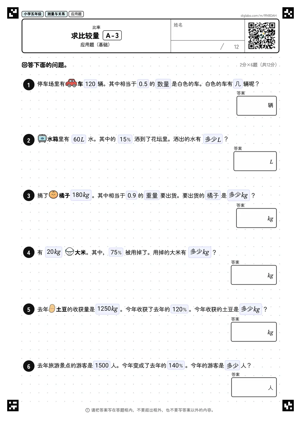 小学五年级 比率 求比较量