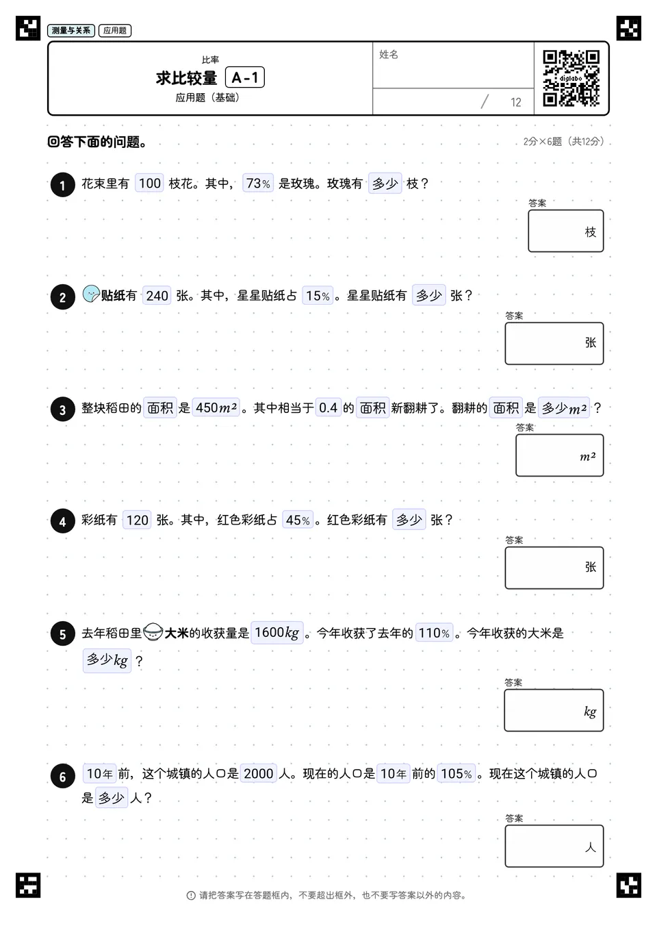 求比较量 A-1