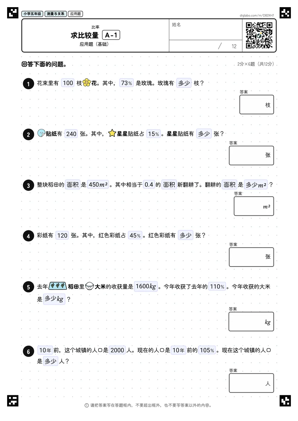 小学五年级 比率 求比较量