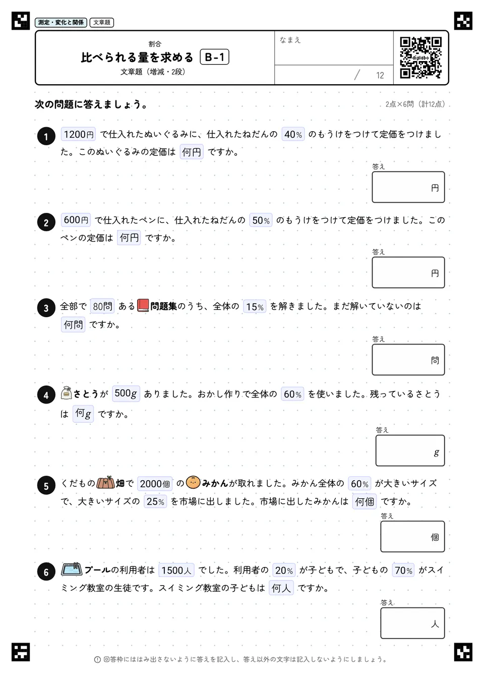 比べられる量を求める B-1