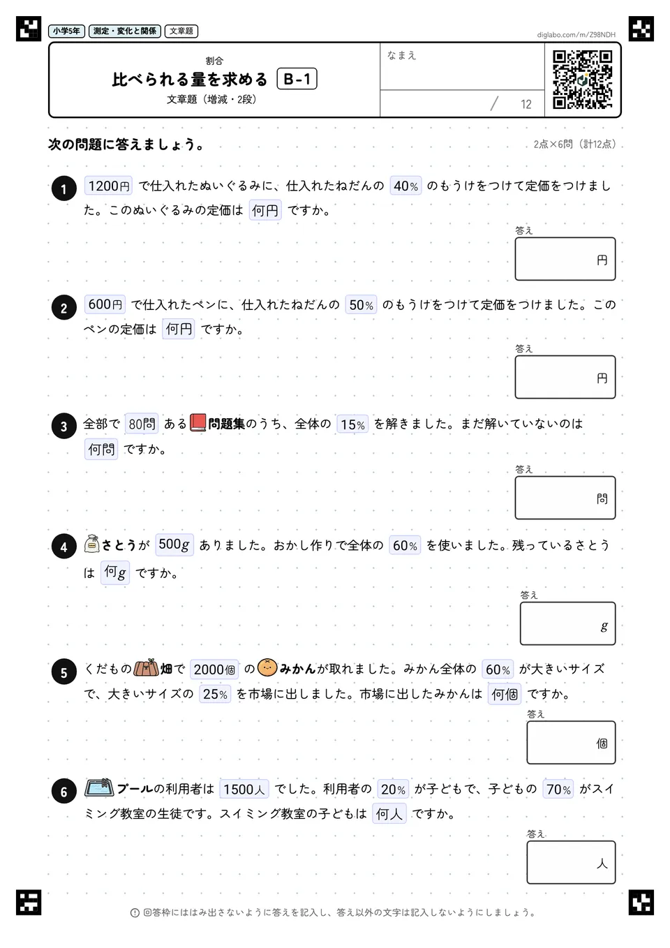 小学5年 割合 比べられる量を求める