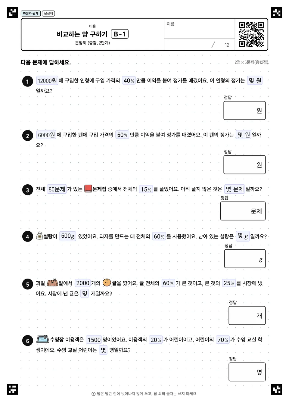 비교하는 양 구하기 B-1