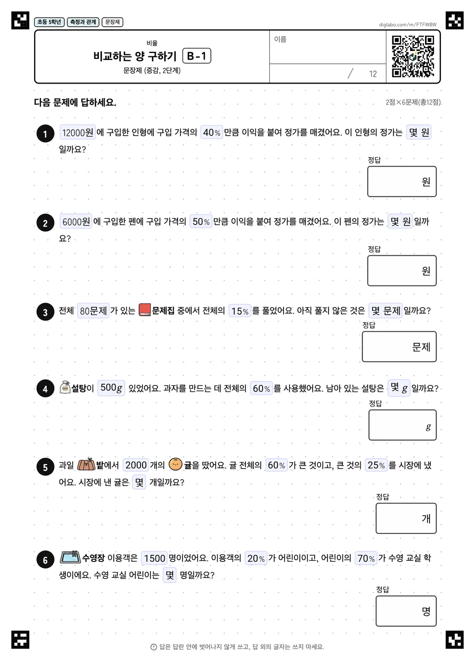 초등학교 5학년 비율 비교하는 양 구하기