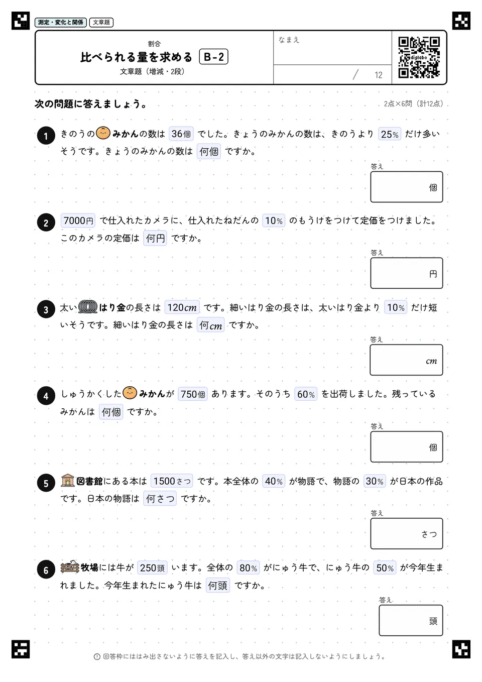 比べられる量を求める B-2