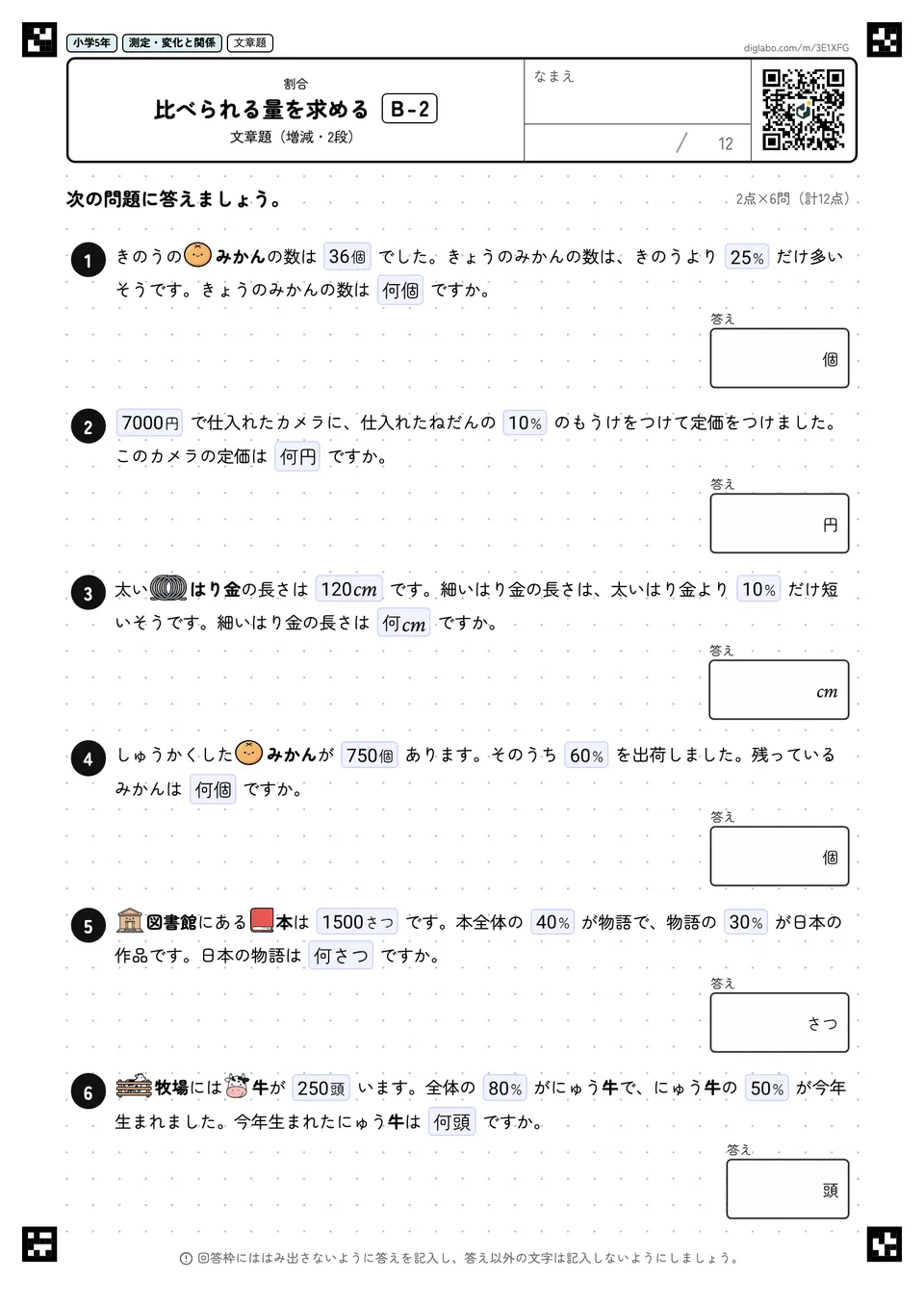 小学5年 割合 比べられる量を求める