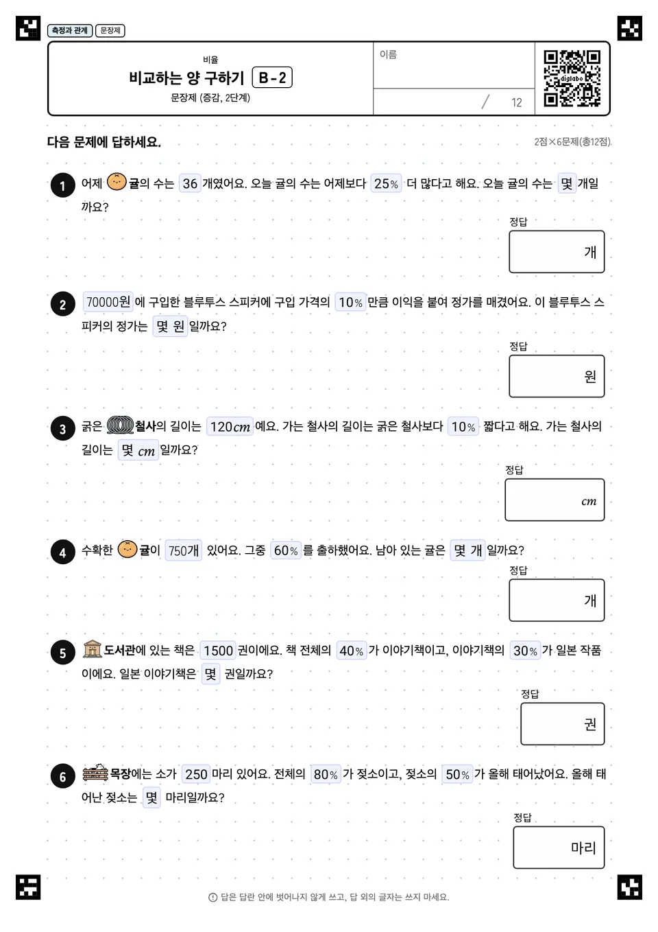 비교하는 양 구하기 B-2