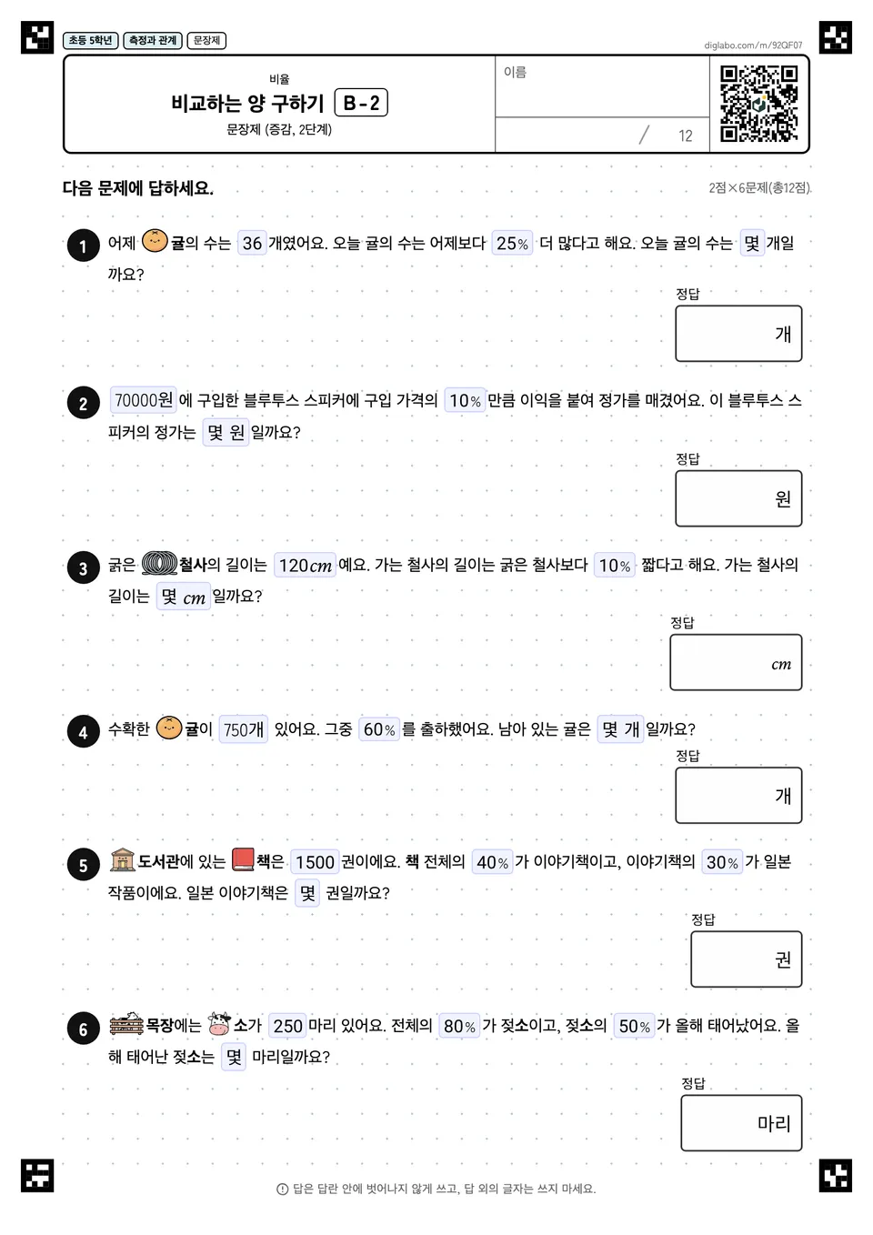 초등학교 5학년 비율 비교하는 양 구하기