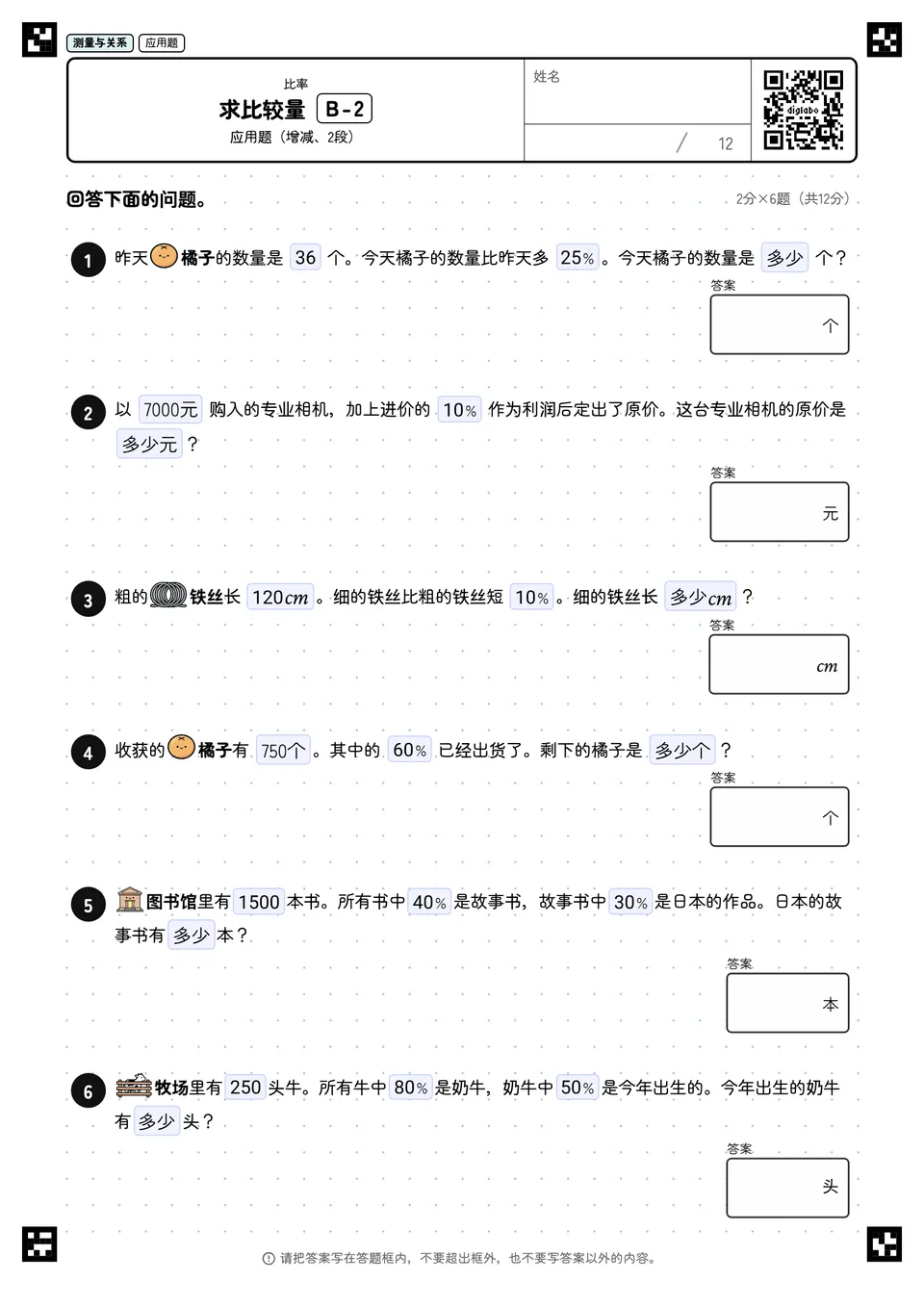 求比较量 B-2