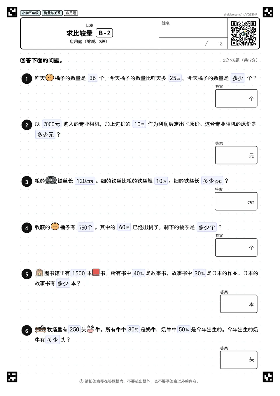 小学五年级 比率 求比较量