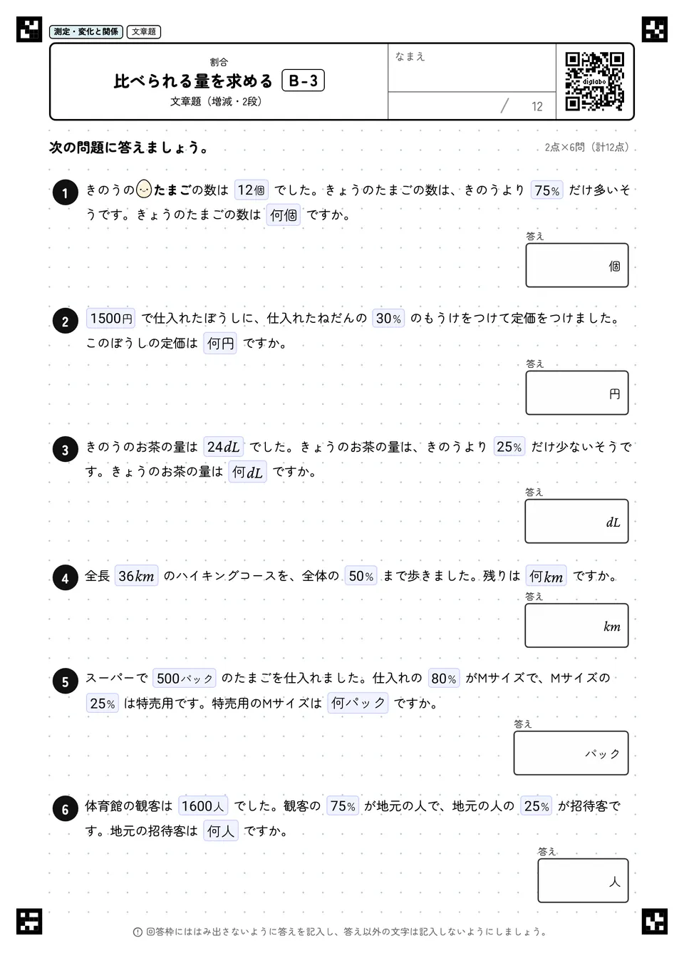 比べられる量を求める B-3