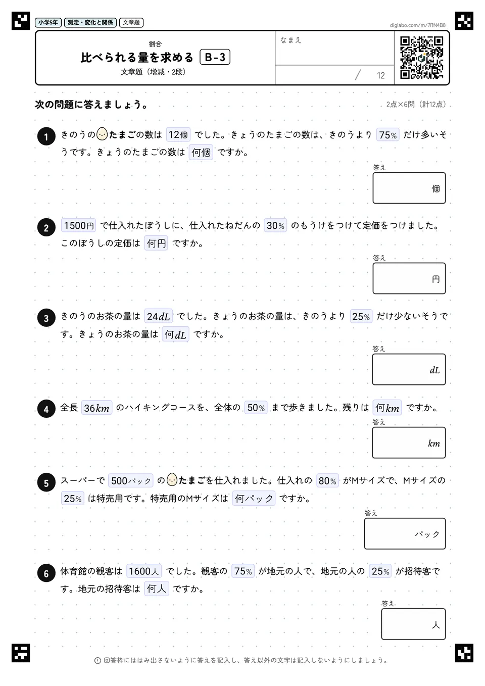 小学5年 割合 比べられる量を求める