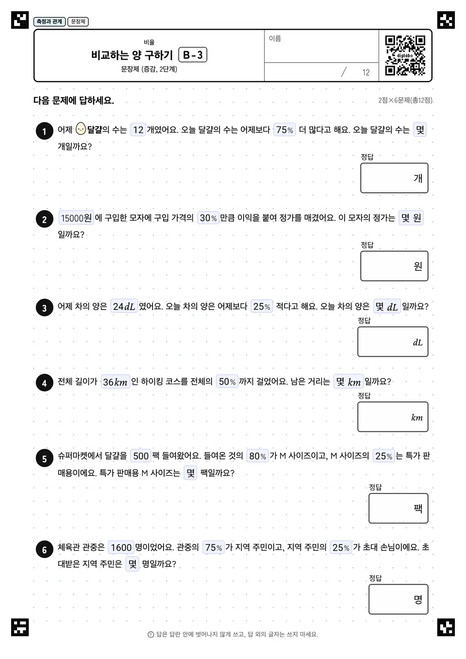 비교하는 양 구하기 B-3