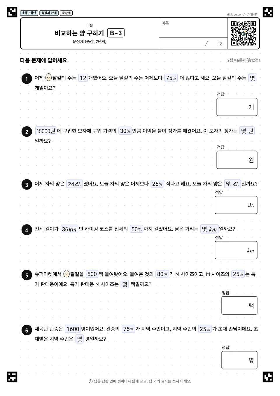 초등학교 5학년 비율 비교하는 양 구하기