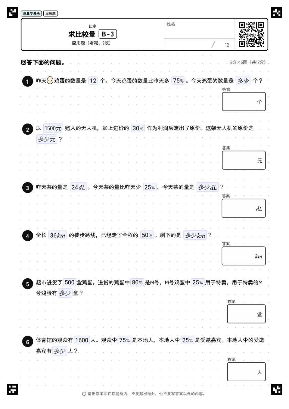 求比较量 B-3