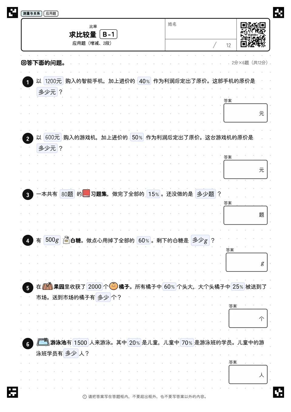 求比较量 B-1