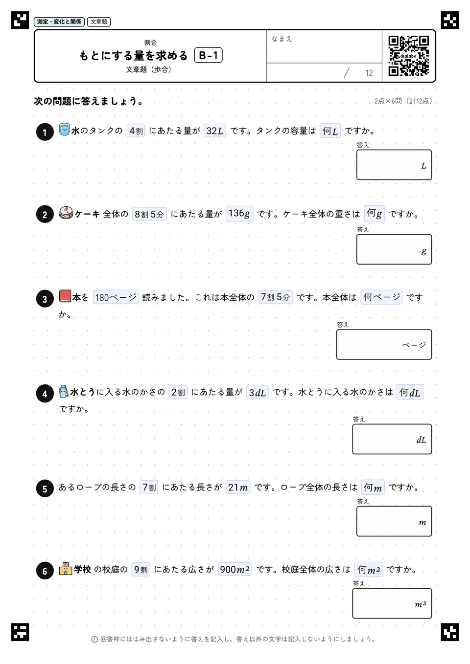 もとにする量を求める B-1