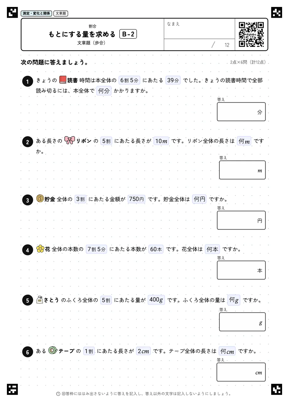 もとにする量を求める B-2