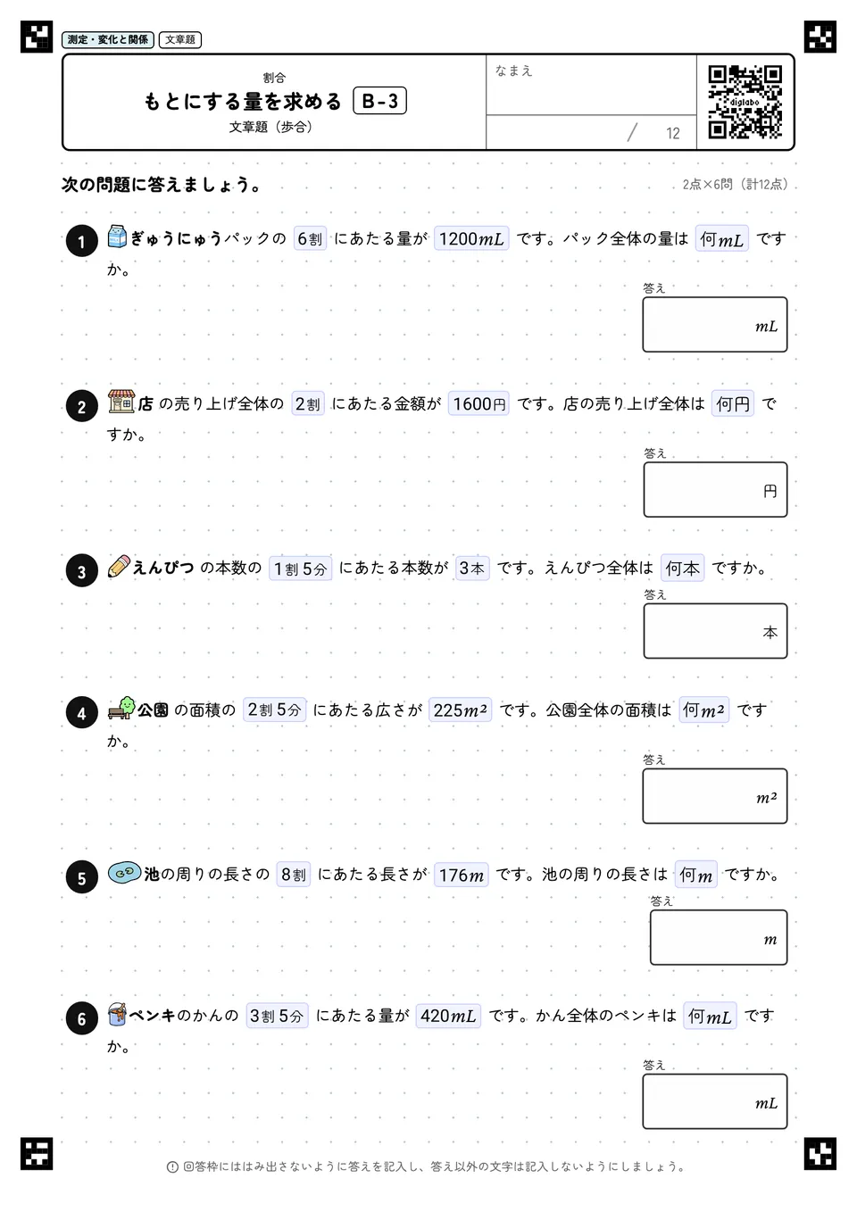 もとにする量を求める B-3