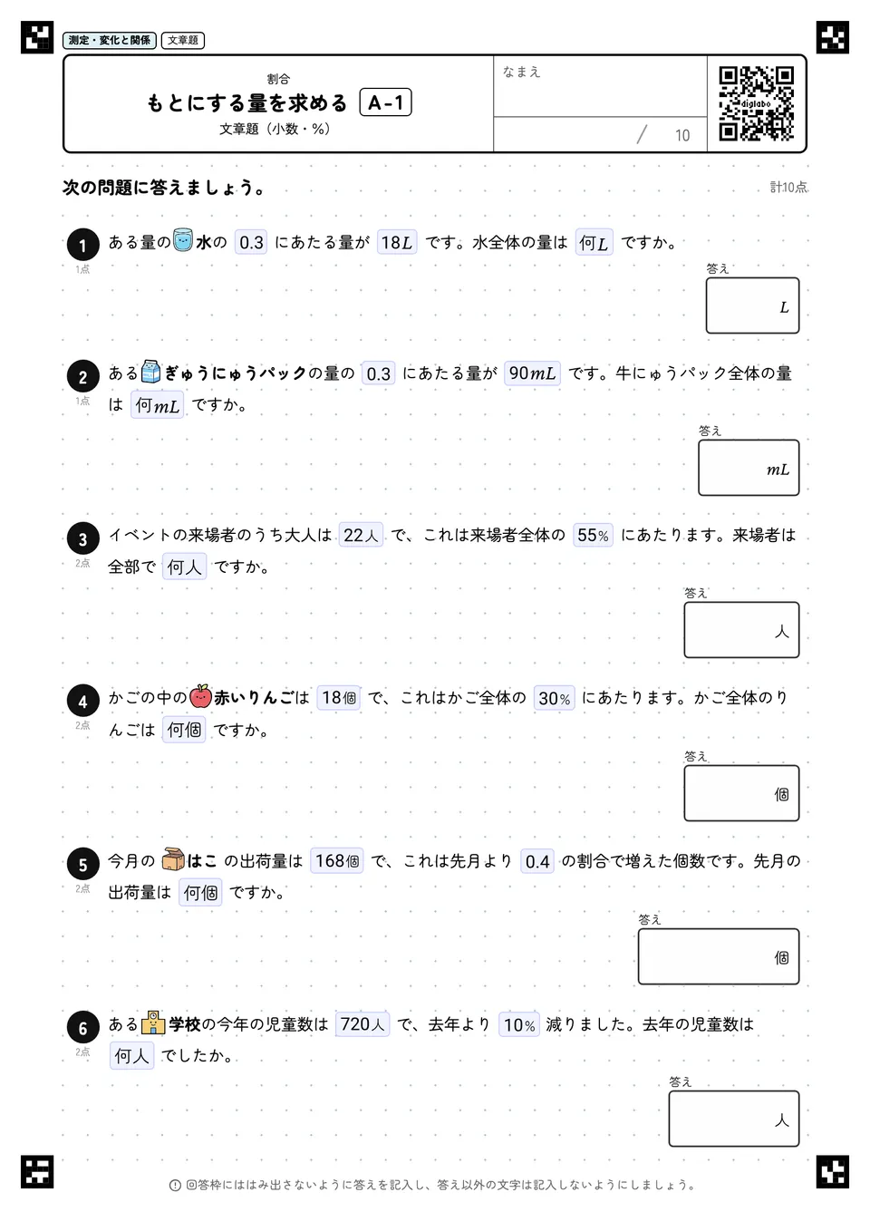 もとにする量を求める A-1