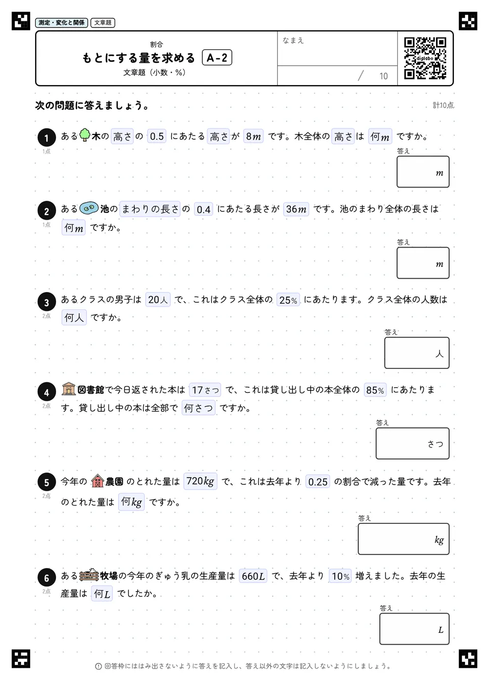 もとにする量を求める A-2