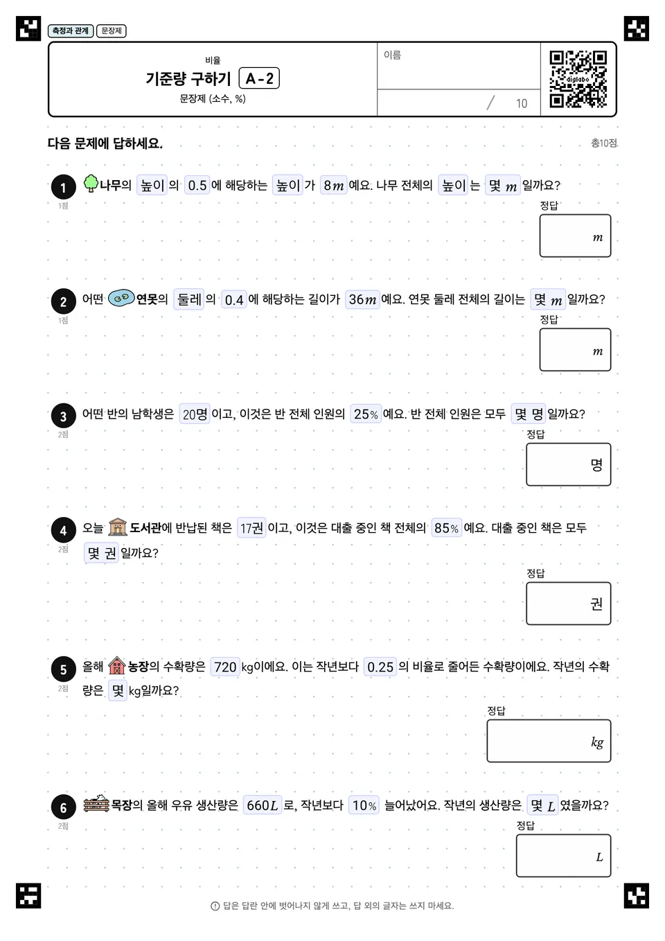 기준량 구하기 A-2