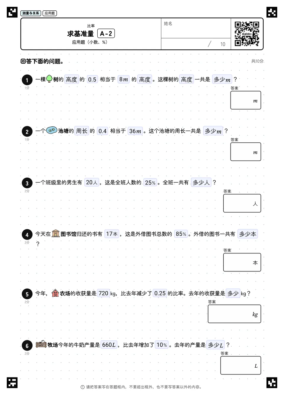 求基准量 A-2