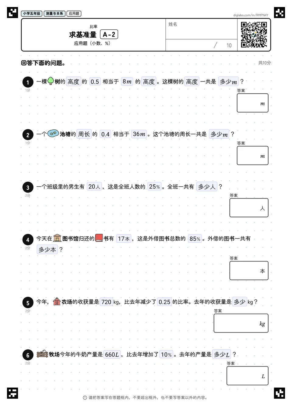 小学五年级 比率 求基准量