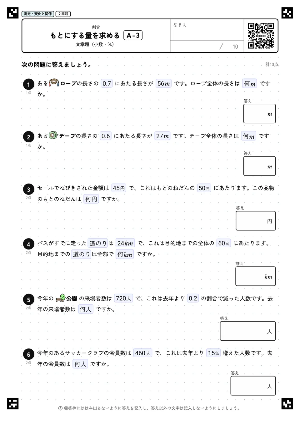 もとにする量を求める A-3