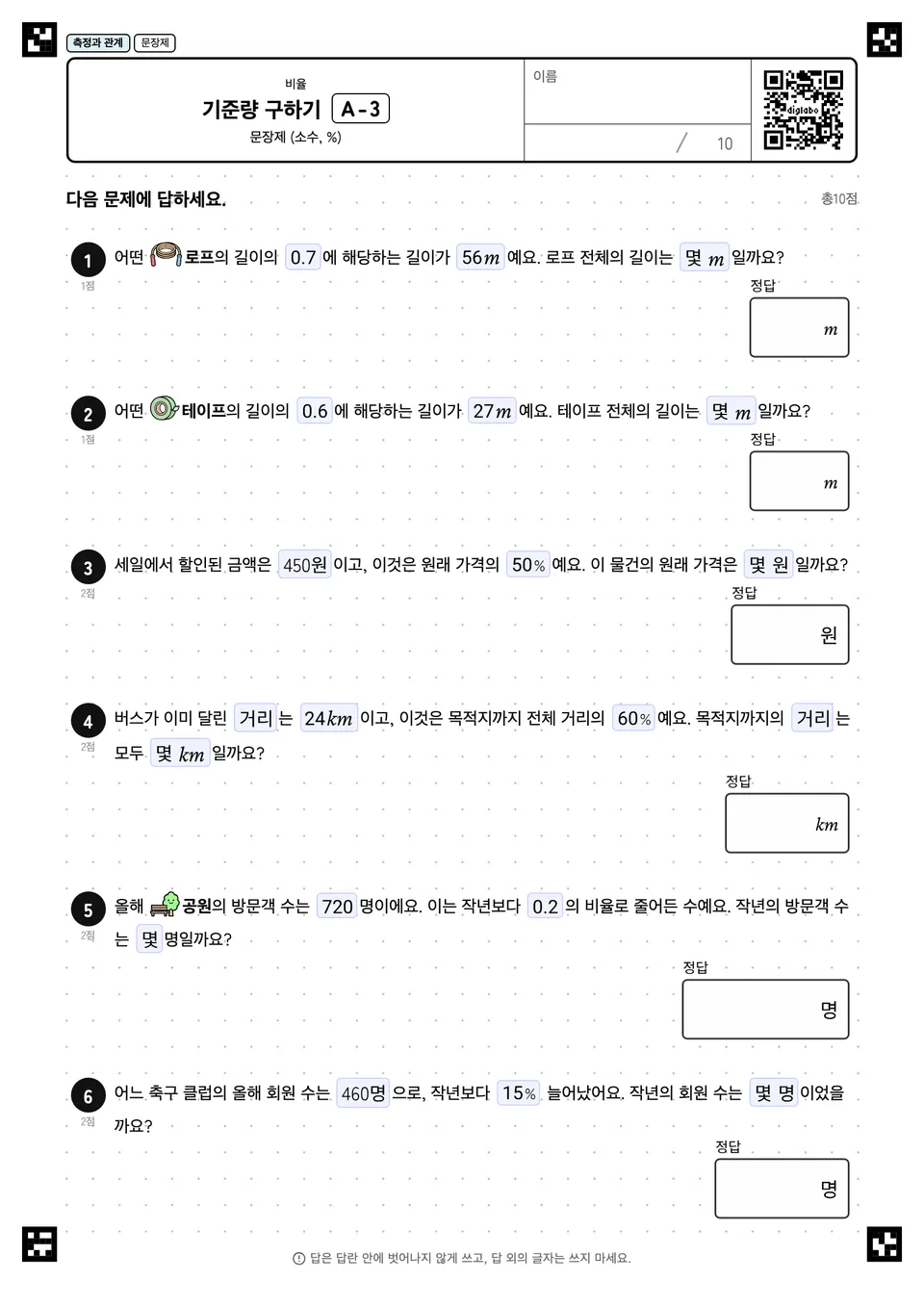 기준량 구하기 A-3