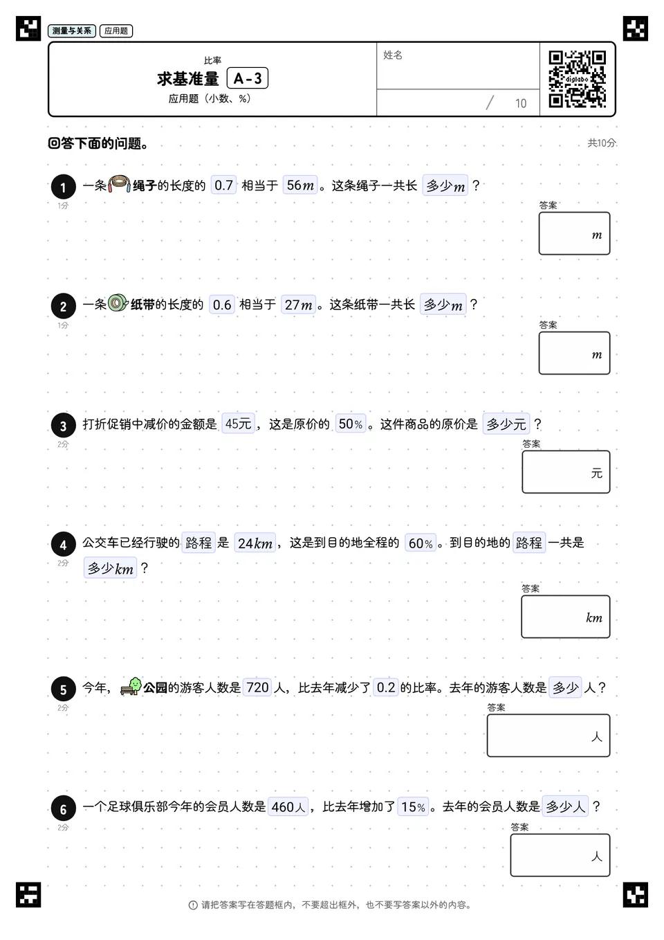 求基准量 A-3