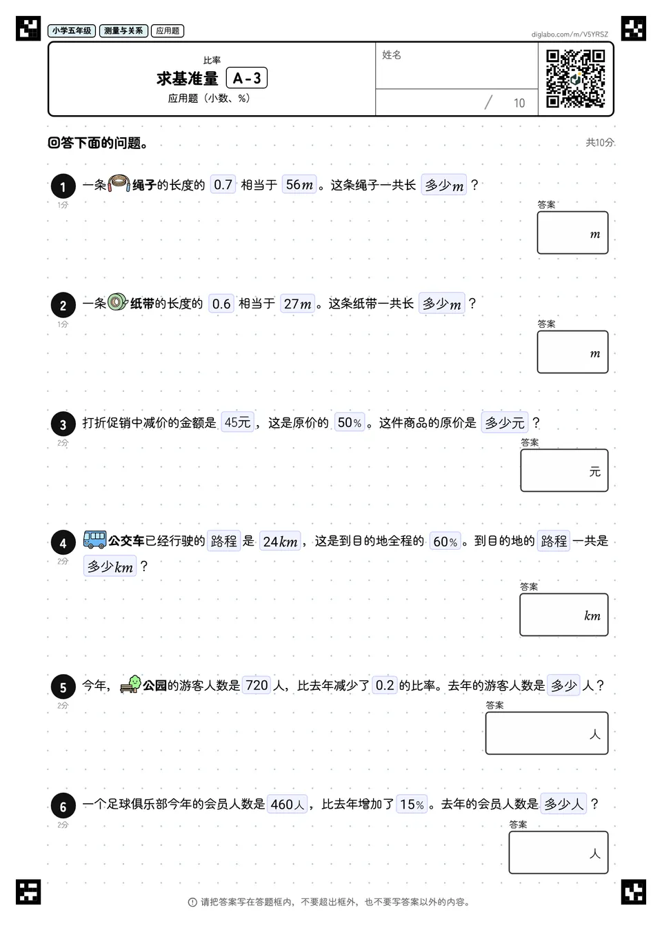 小学五年级 比率 求基准量