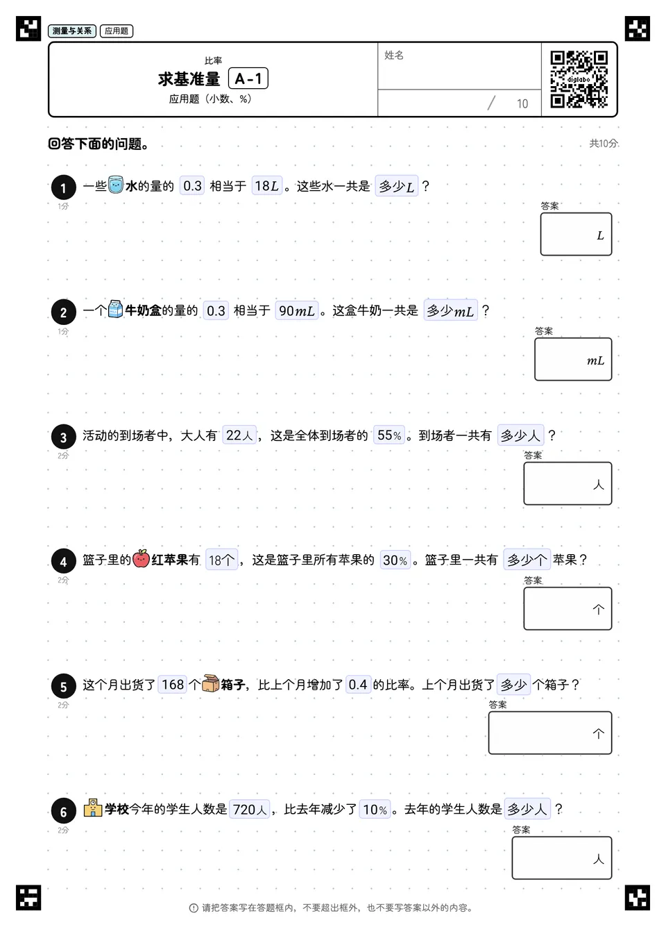 求基准量 A-1