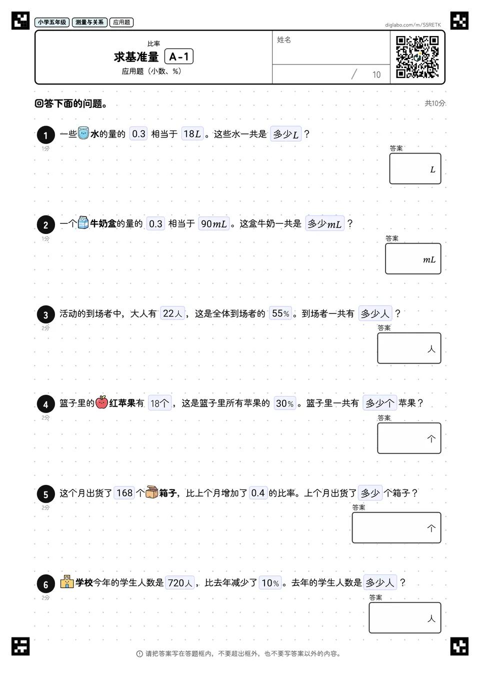小学五年级 比率 求基准量